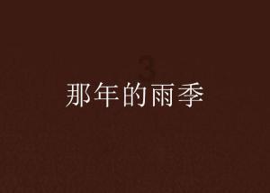拯救被困的消防员